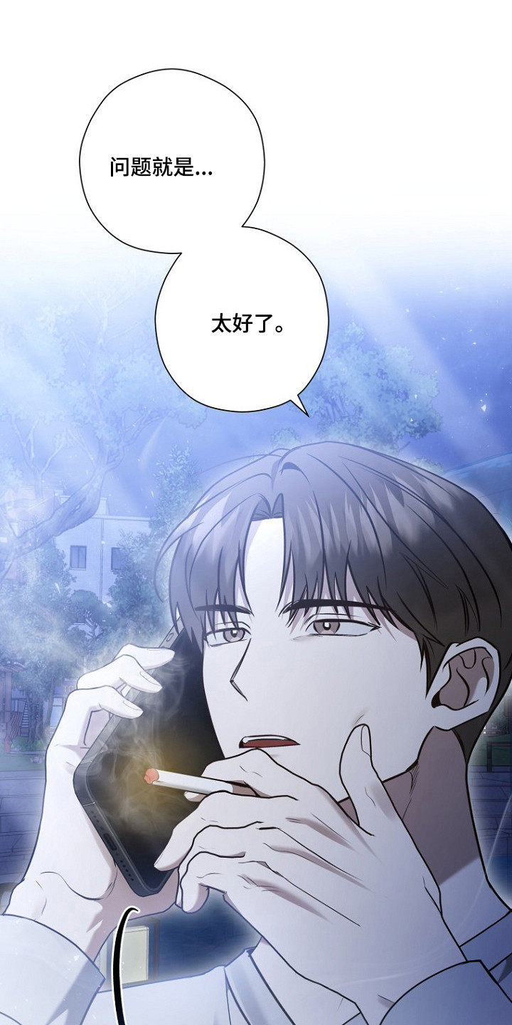 标记我的首席漫画,第77章：学做坏人5图