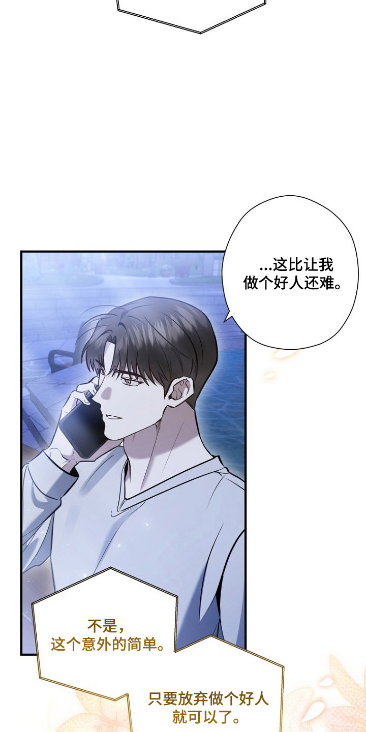 标记我的首席漫画,第77章：学做坏人2图
