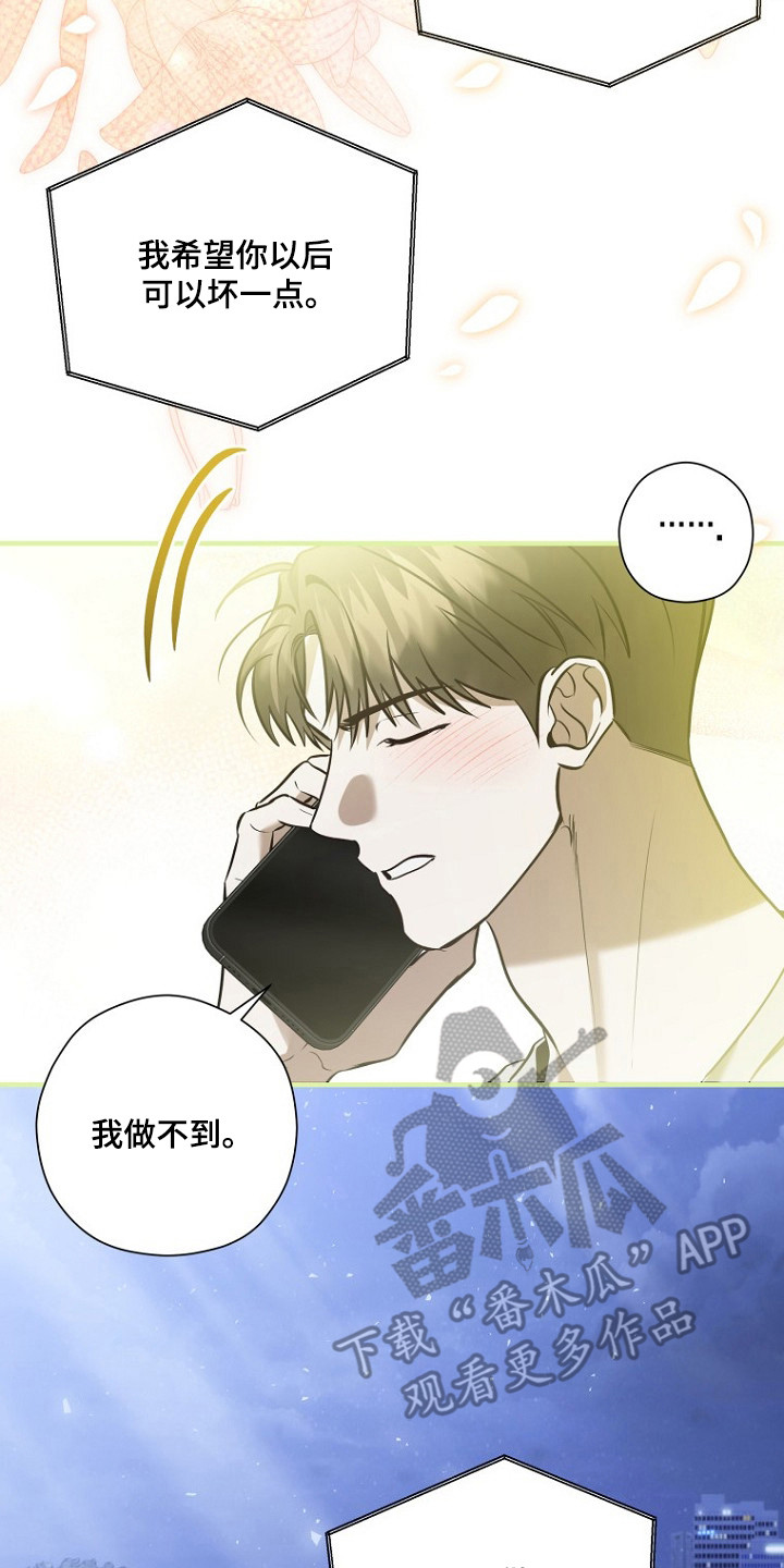 标记我的首席漫画,第77章：学做坏人4图