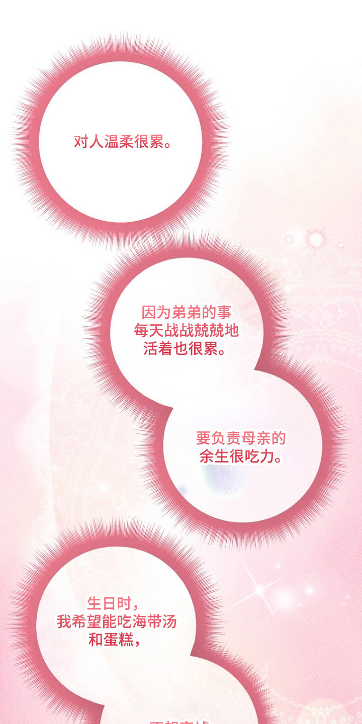 标记我的首席漫画,第78章：意外惊喜1图