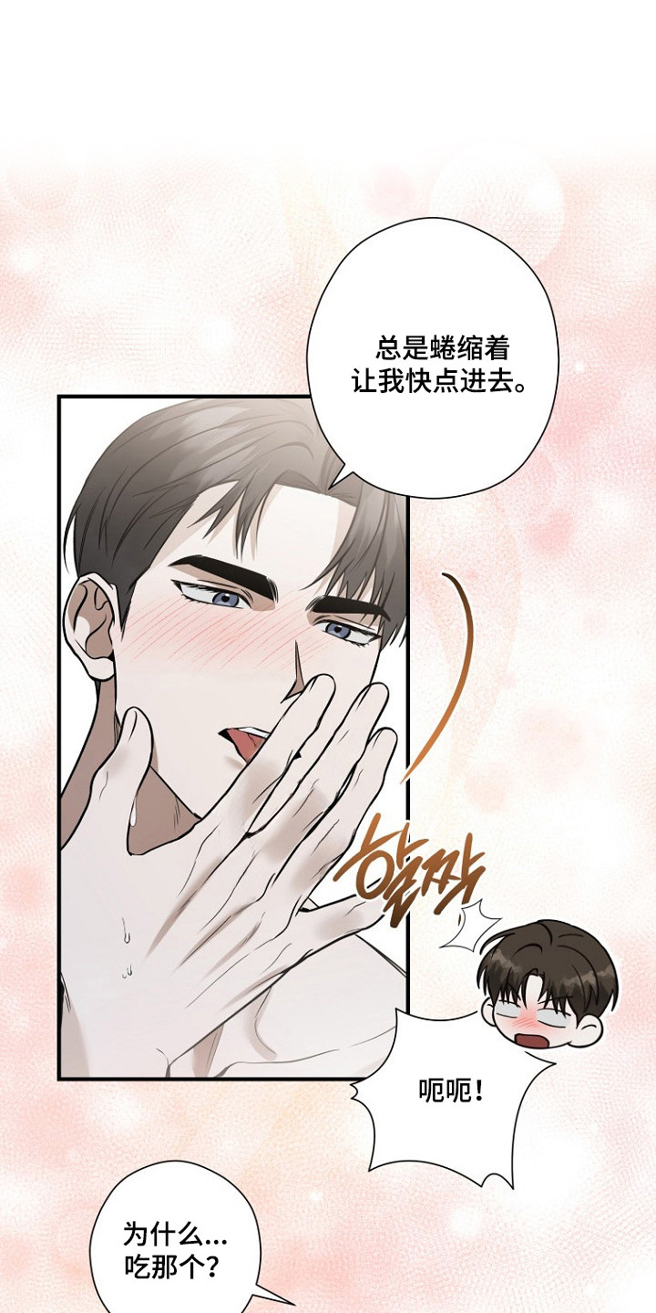 标记我的首席漫画,第80章：第三次见面5图