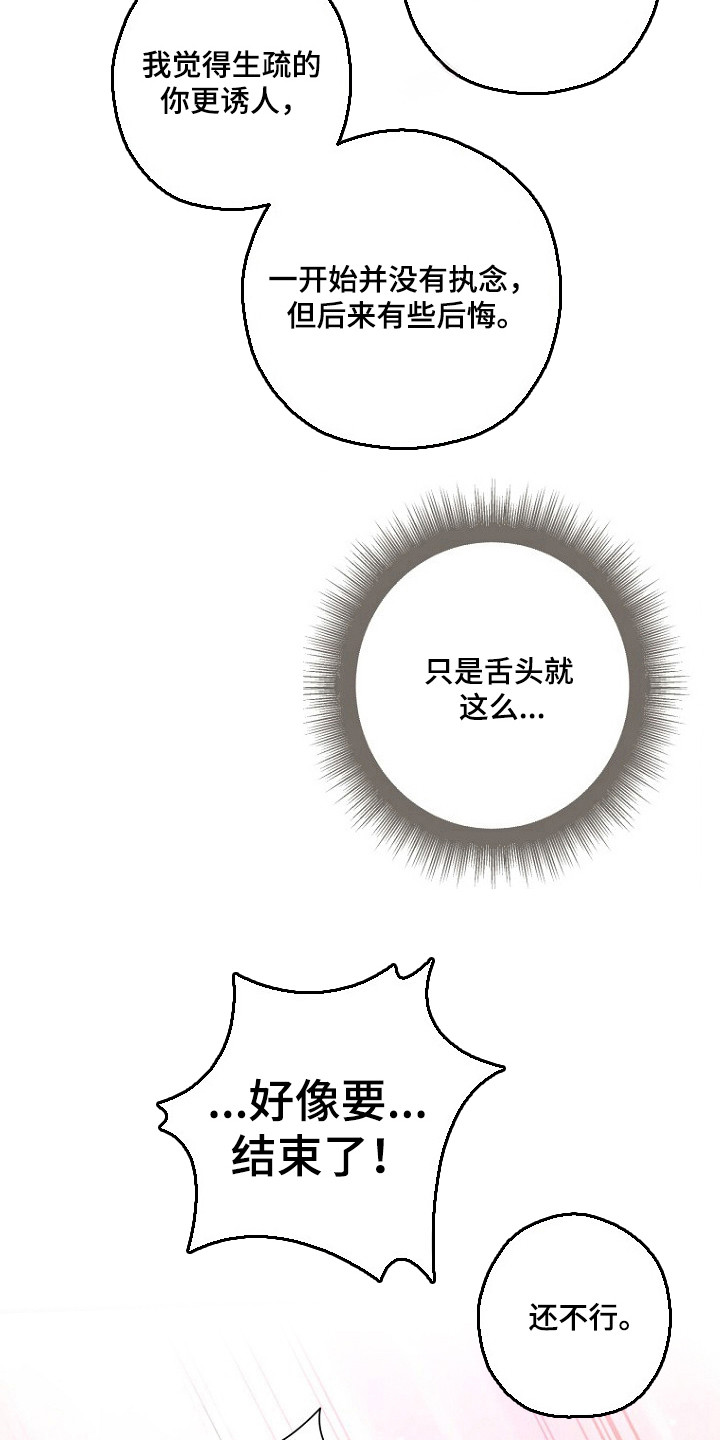 标记我的首席漫画,第80章：第三次见面1图