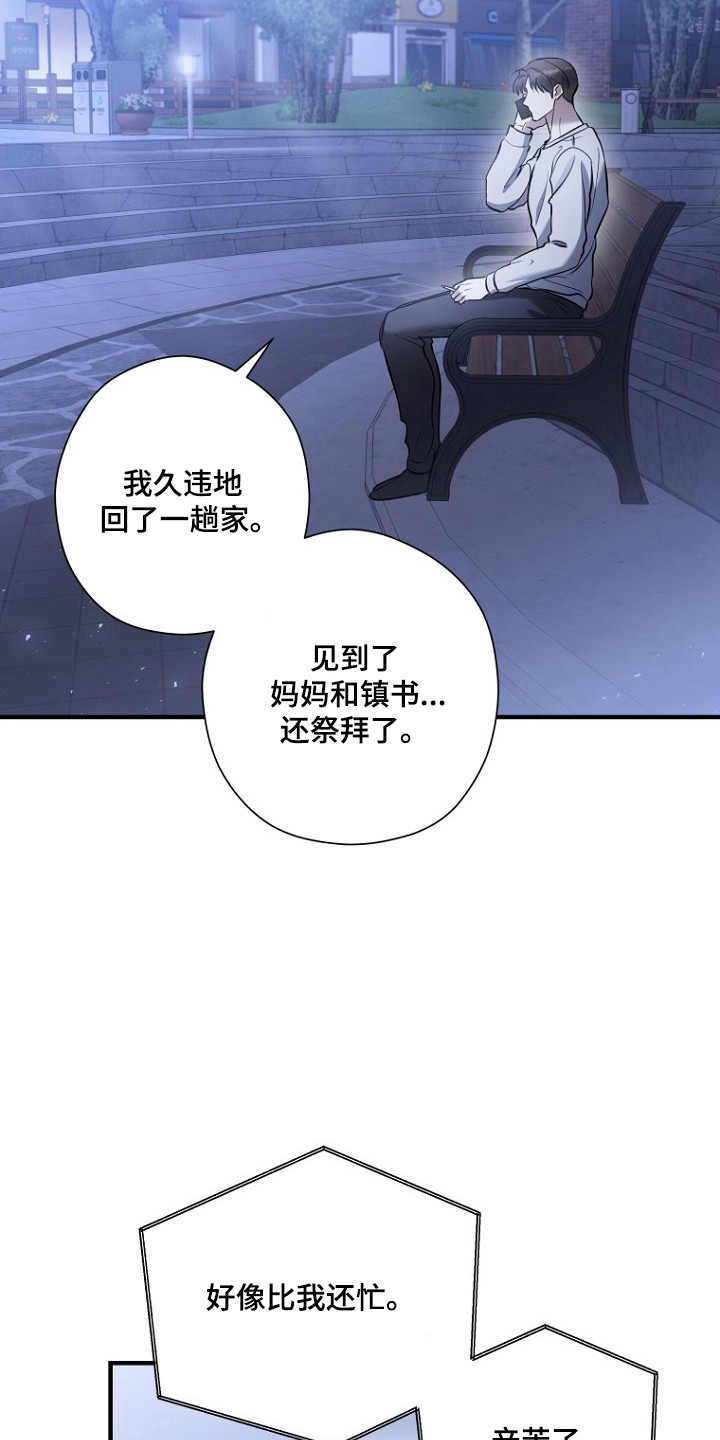 标记我的首席漫画,第77章：学做坏人1图