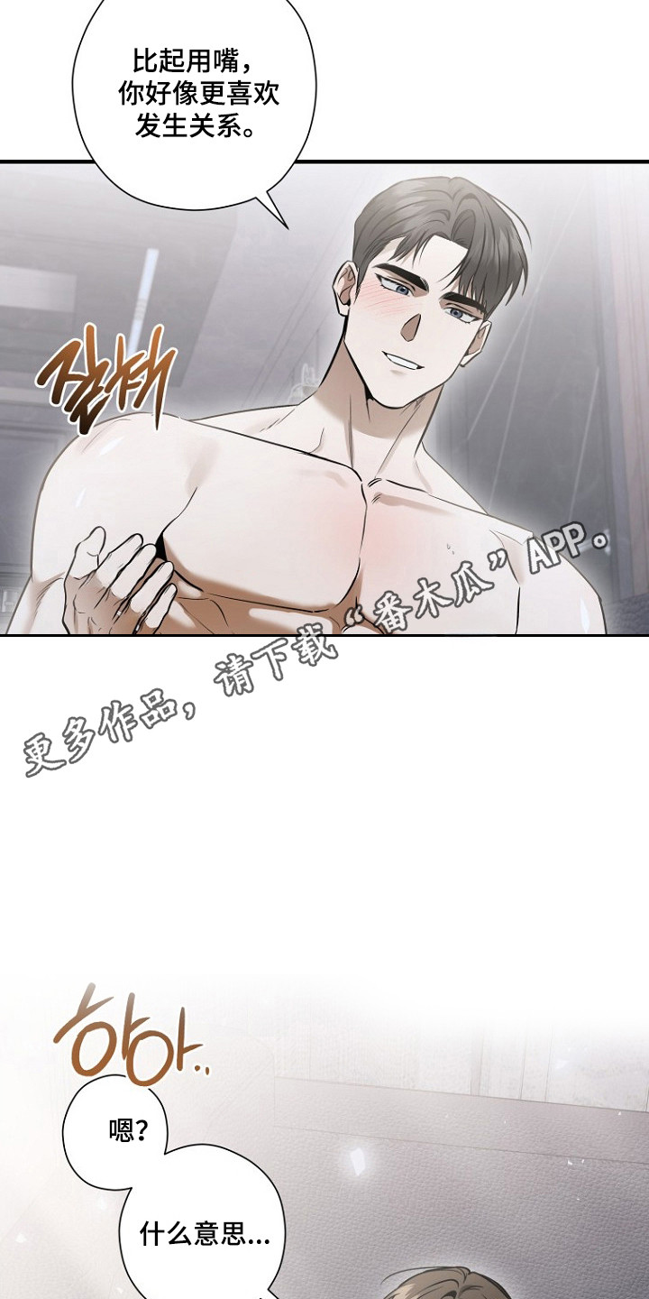 标记我的首席漫画,第80章：第三次见面3图