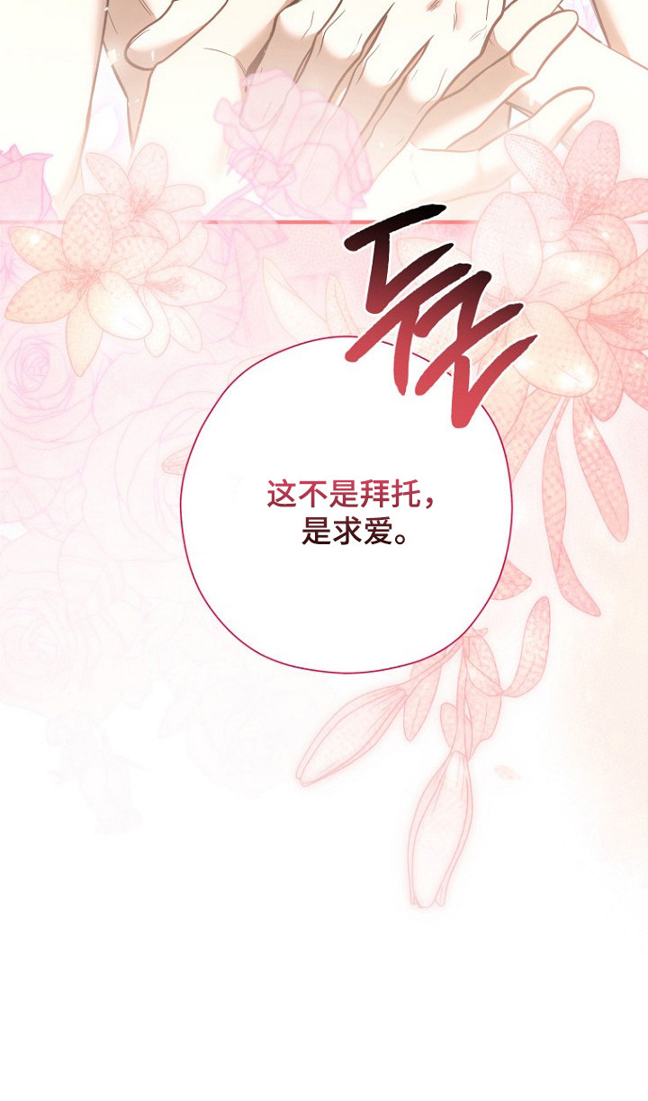 标记我的首席漫画,第82章：求爱（第一季完结）4图
