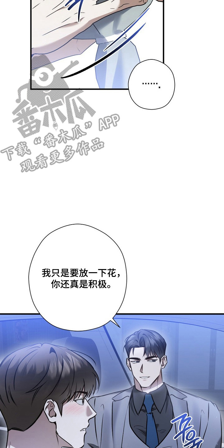 标记我的首席漫画,第78章：意外惊喜3图
