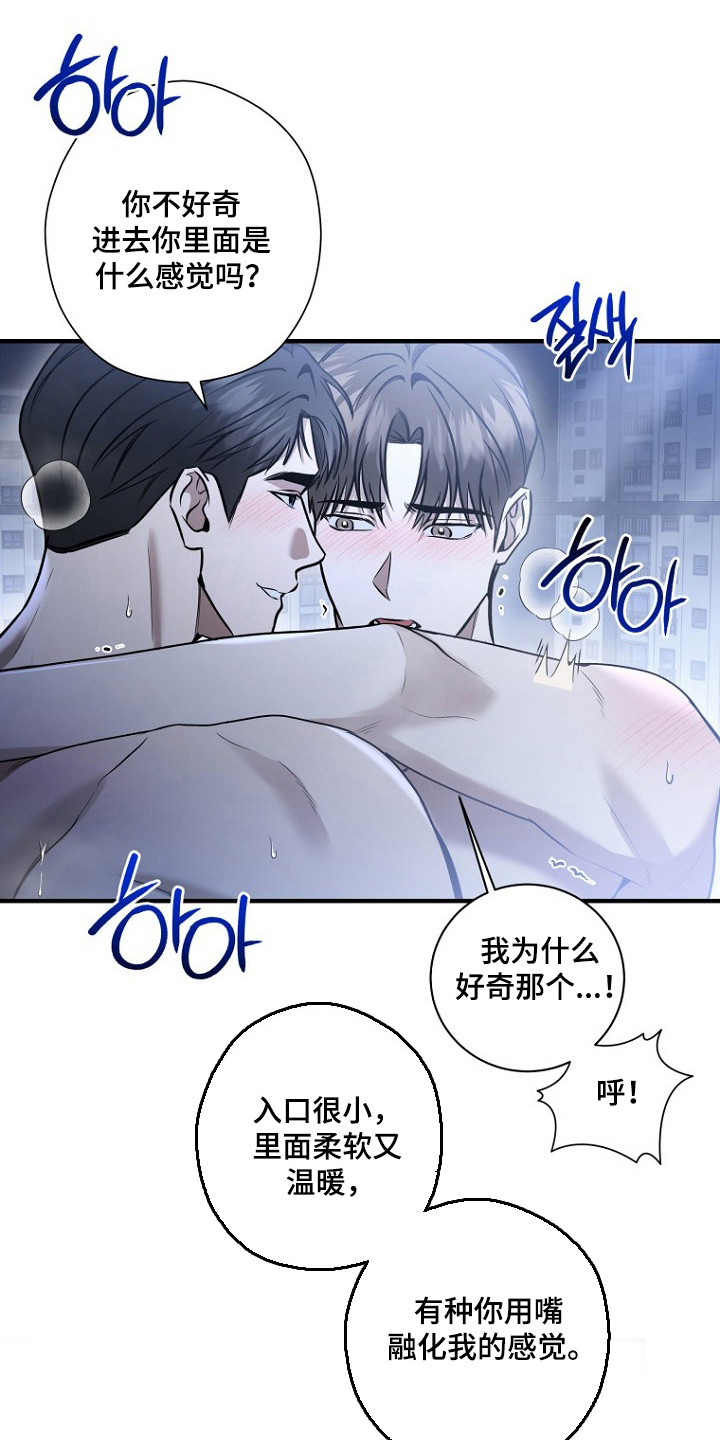 标记我的首席漫画,第81章：惊险感受1图