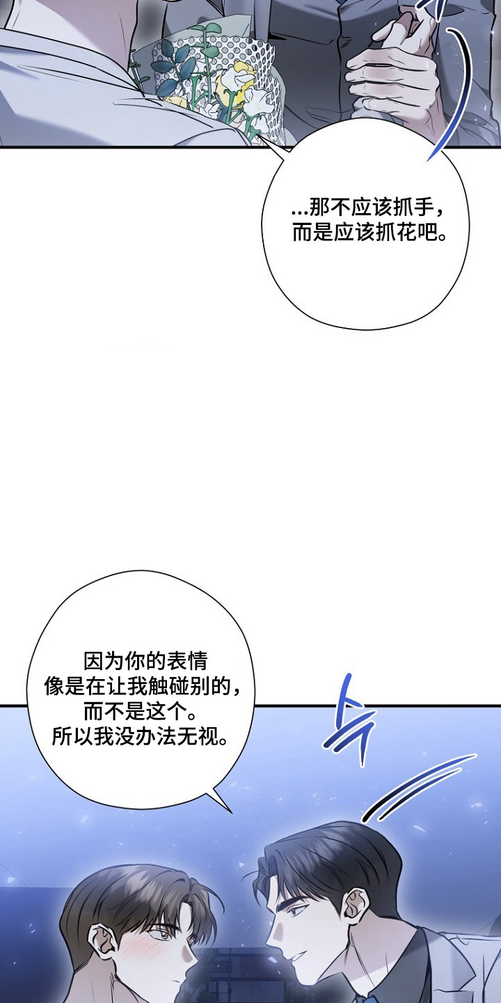 标记我的首席漫画,第78章：意外惊喜4图