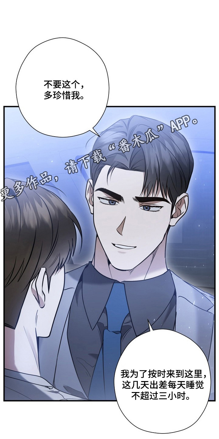 标记我的首席漫画,第78章：意外惊喜3图