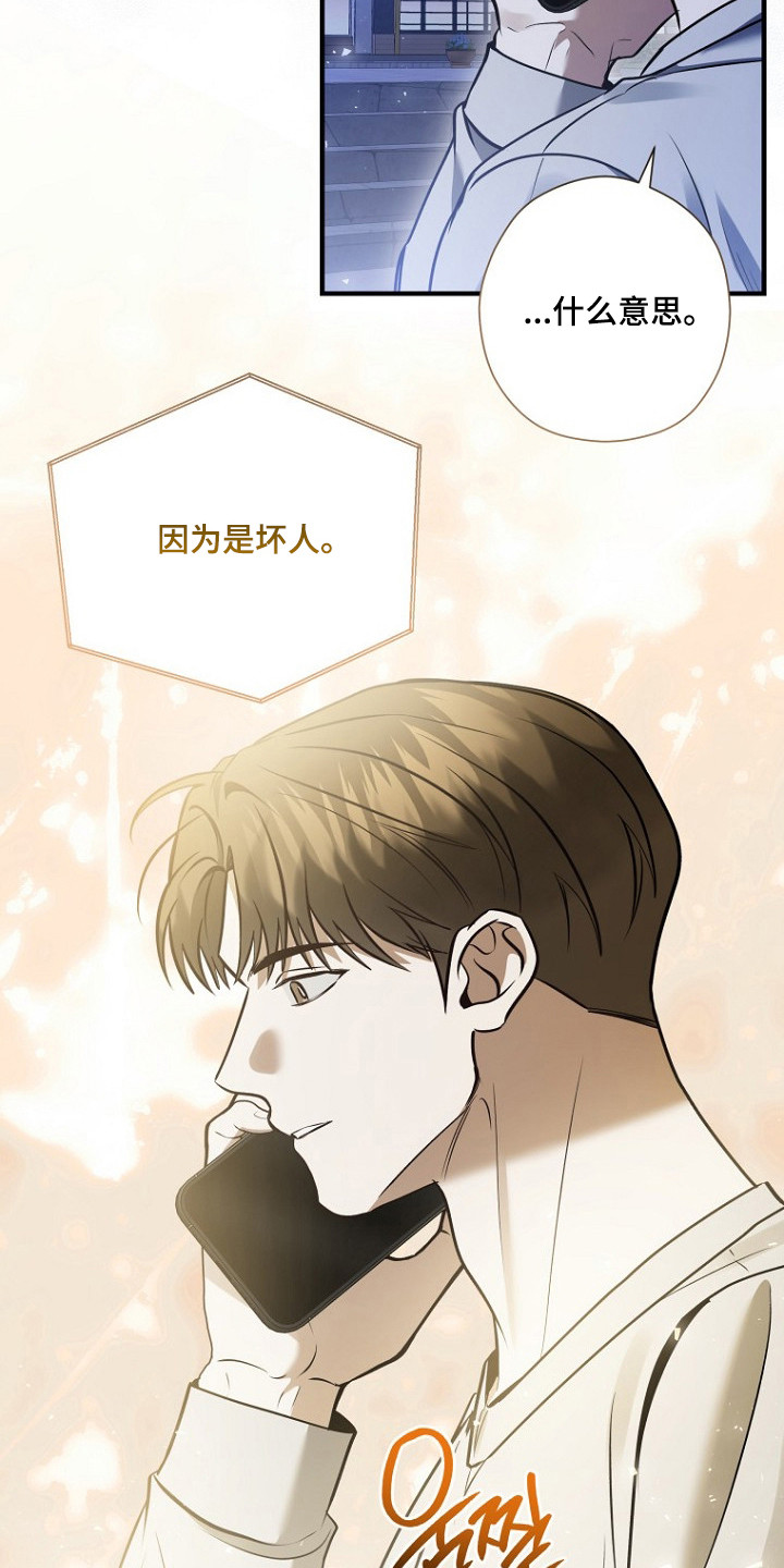 标记我的首席漫画,第77章：学做坏人4图