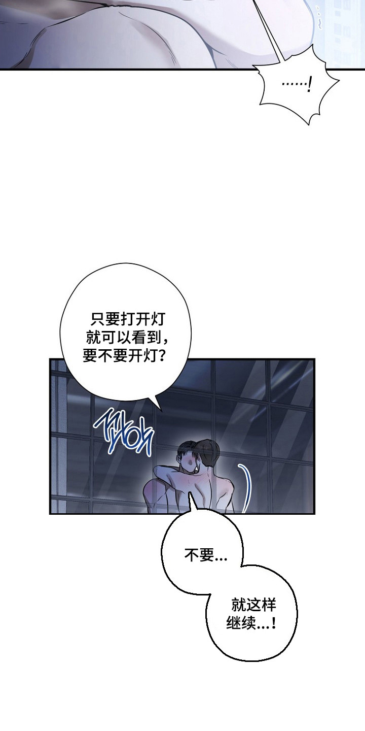 标记我的首席漫画,第81章：惊险感受4图