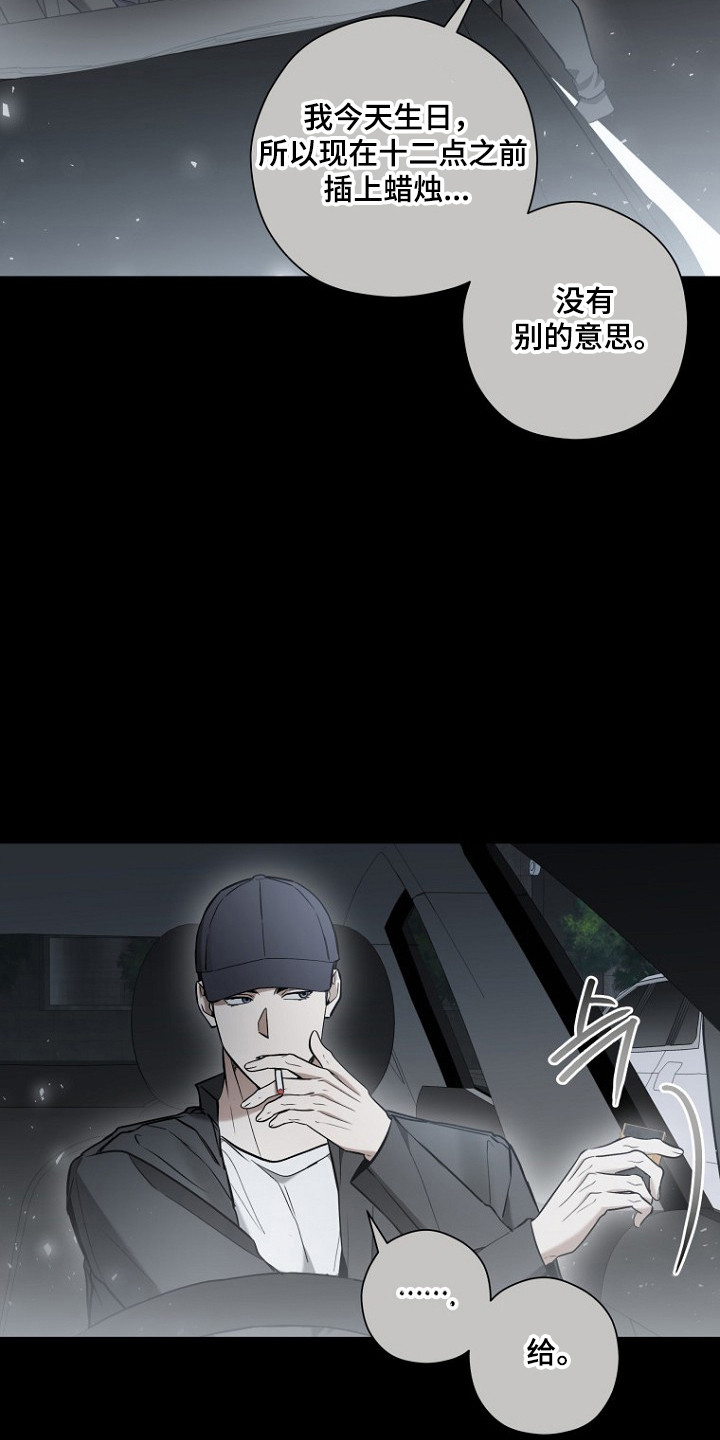 标记我的首席漫画,第79章：葬礼蛋糕1图