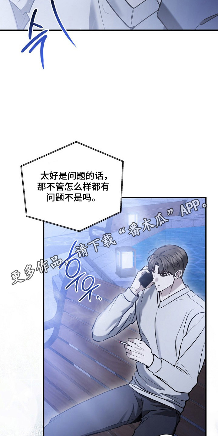 标记我的首席漫画,第77章：学做坏人1图