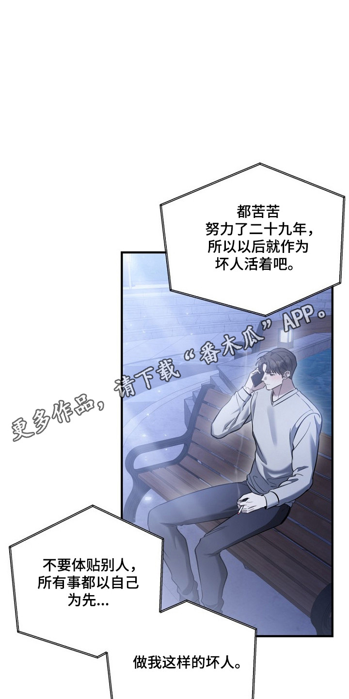 标记我的首席漫画,第77章：学做坏人1图