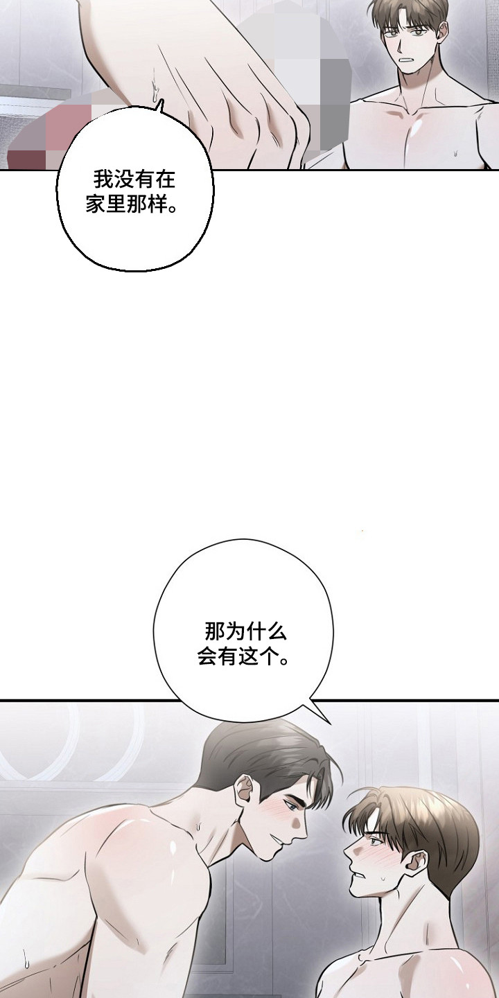 标记我的首席漫画,第80章：第三次见面2图