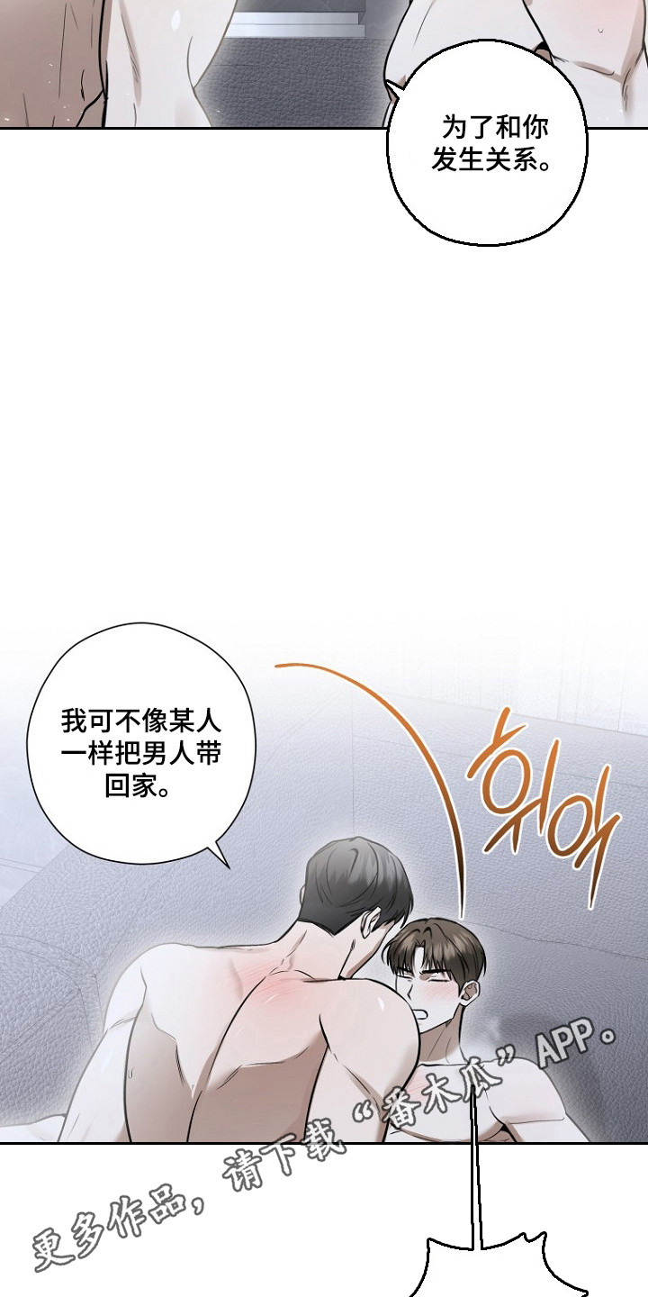 标记我的首席漫画,第80章：第三次见面3图