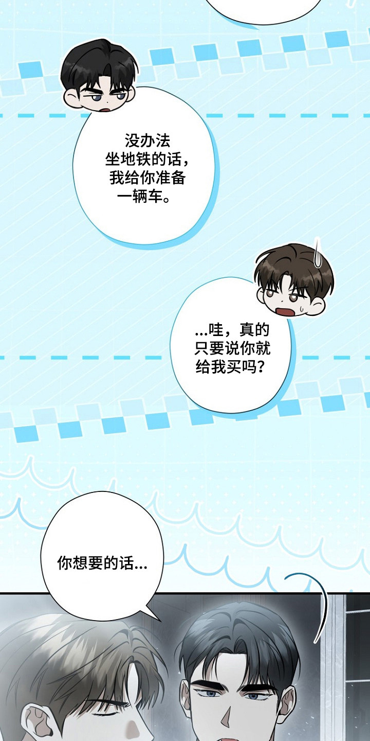 标记我的首席漫画,第82章：求爱（第一季完结）4图