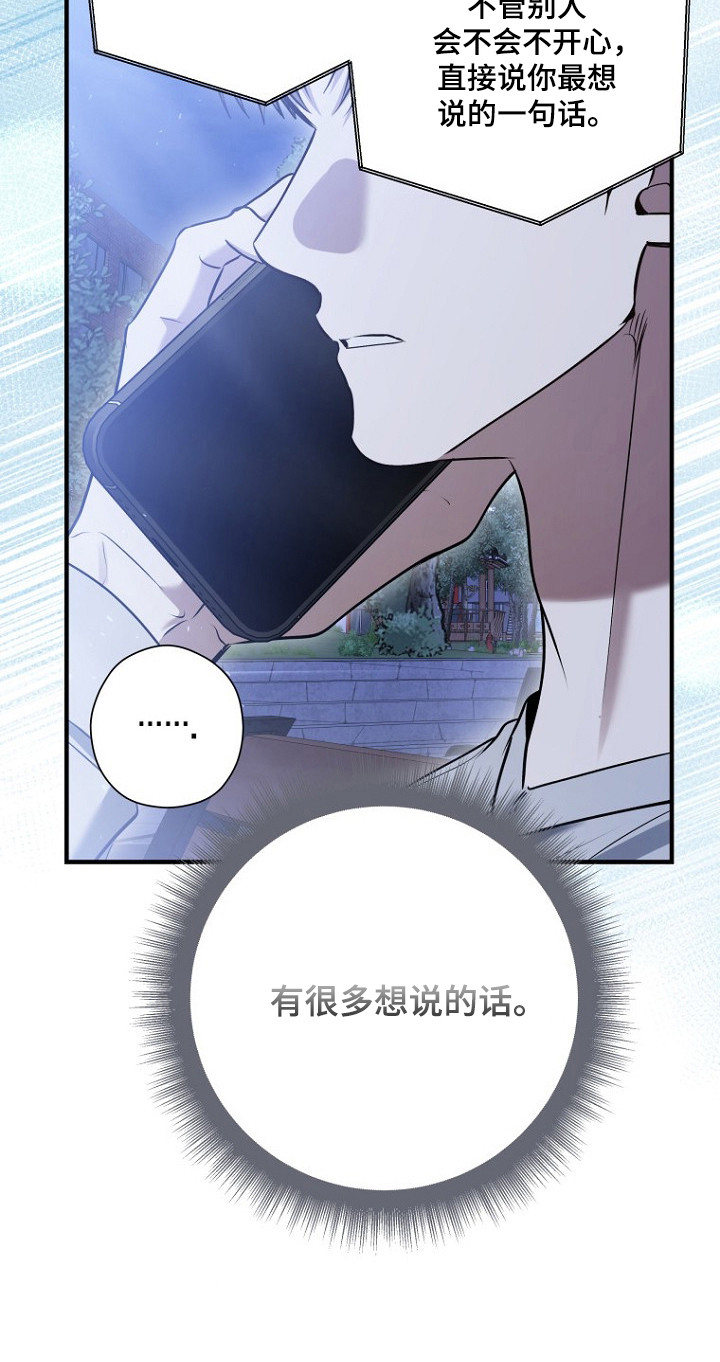 标记我的首席漫画,第77章：学做坏人1图