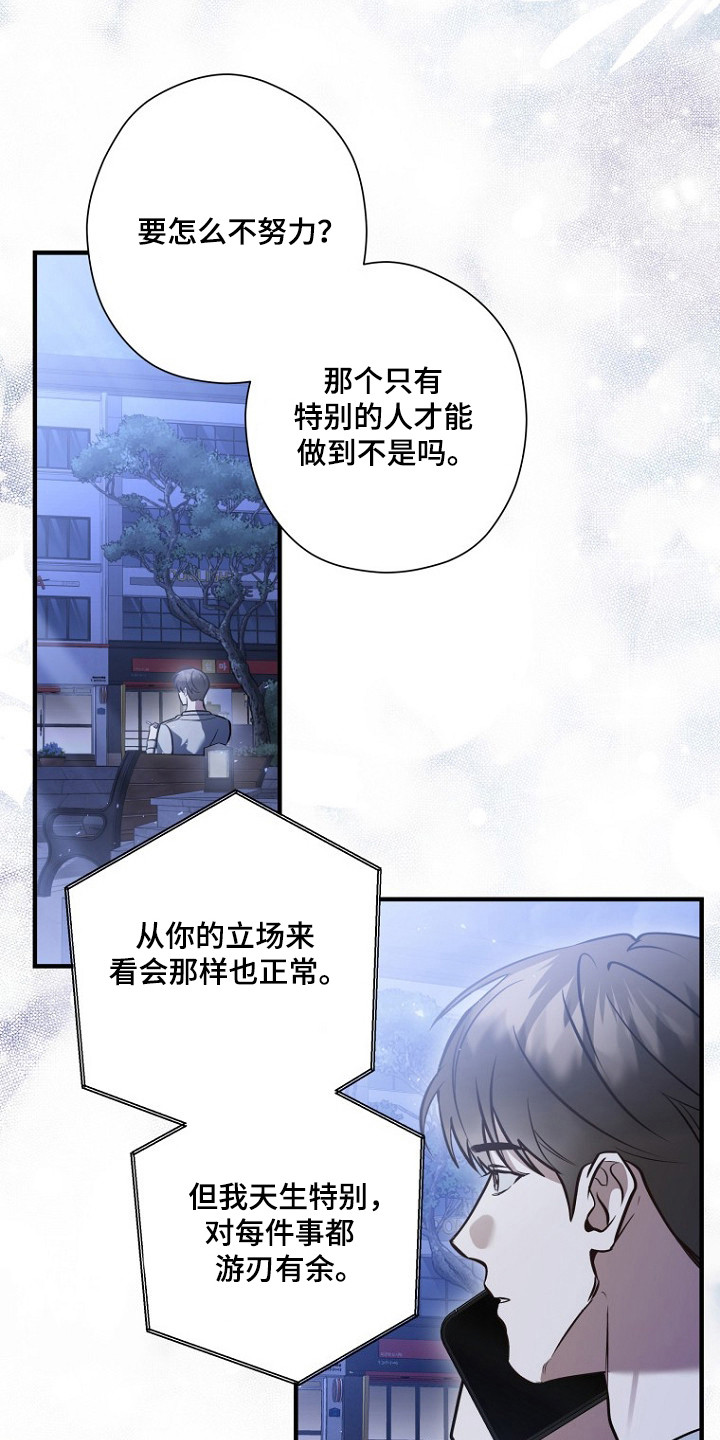 标记我的首席漫画,第77章：学做坏人3图