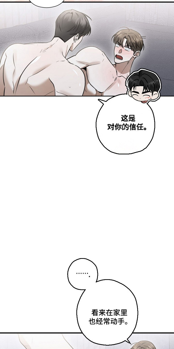 标记我的首席漫画,第80章：第三次见面1图