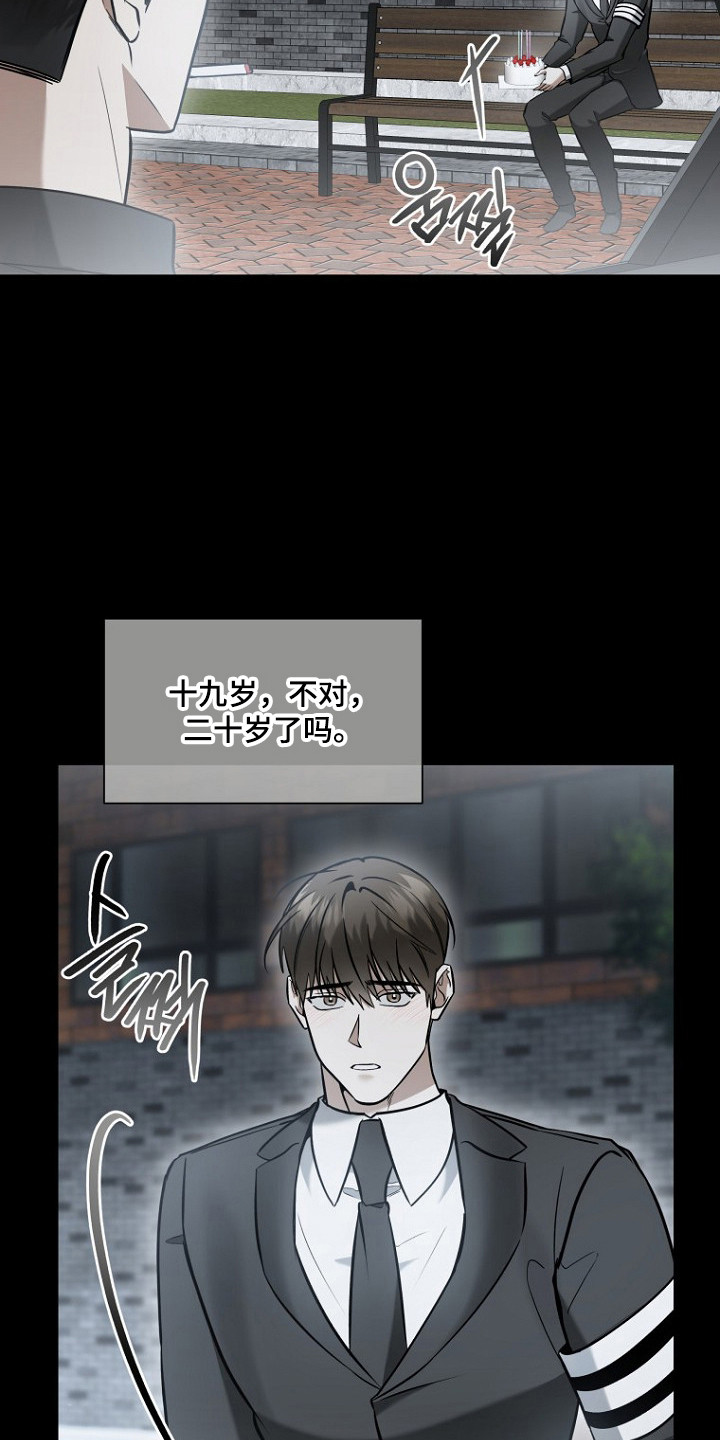 标记我的首席漫画,第79章：葬礼蛋糕4图