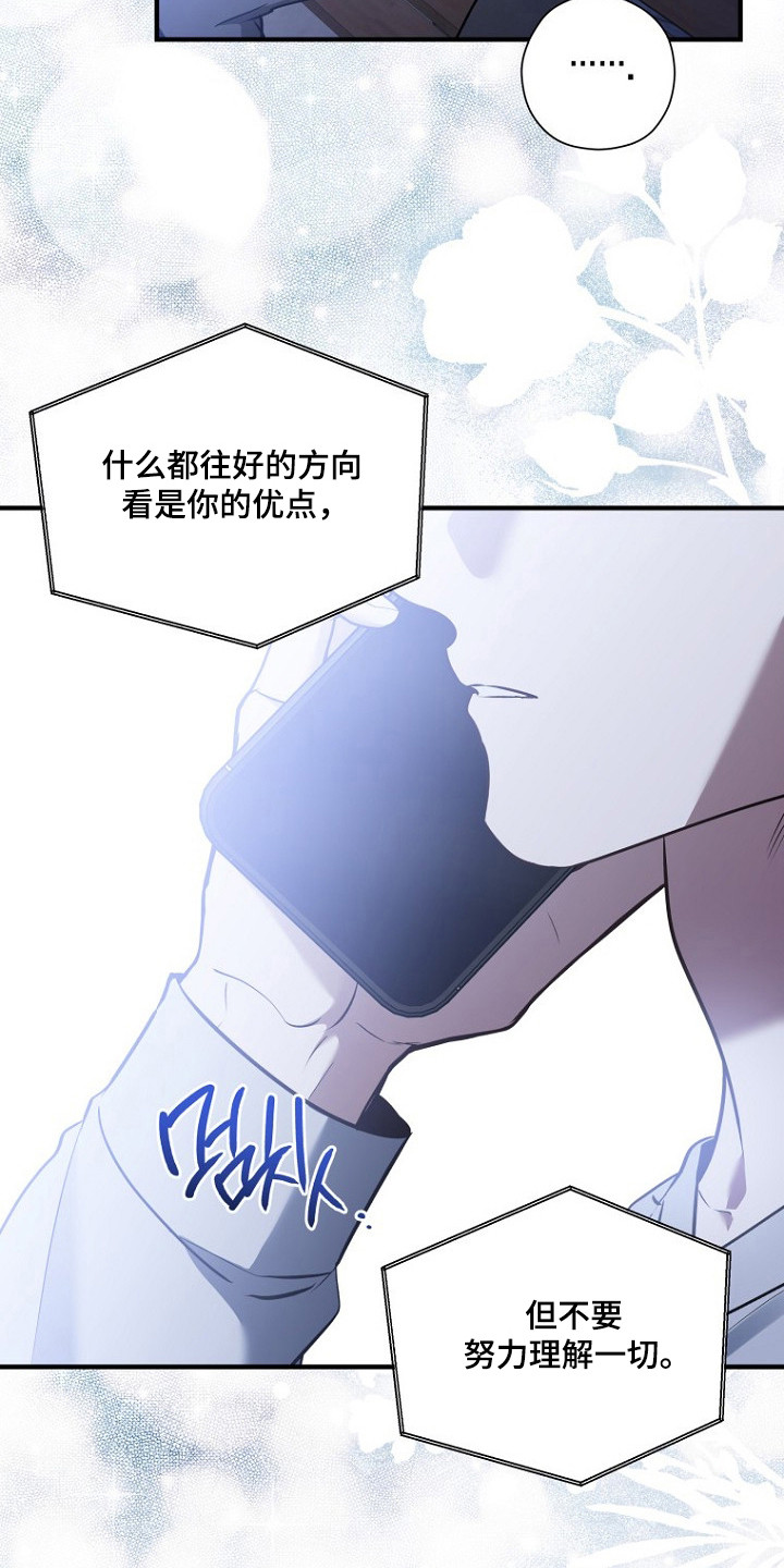 标记我的首席漫画,第77章：学做坏人2图