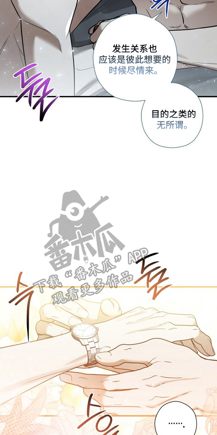 标记我的首席漫画,第82章：求爱（第一季完结）1图