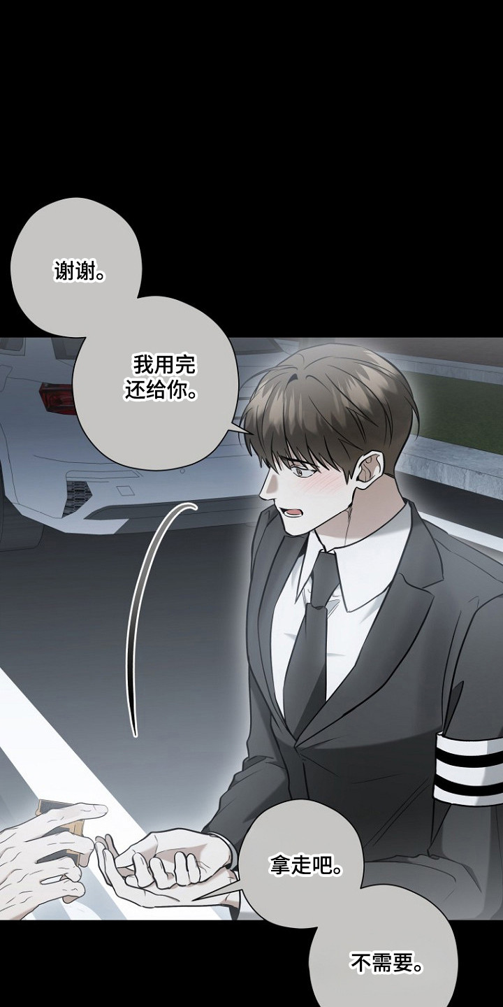 标记我的首席漫画,第79章：葬礼蛋糕2图