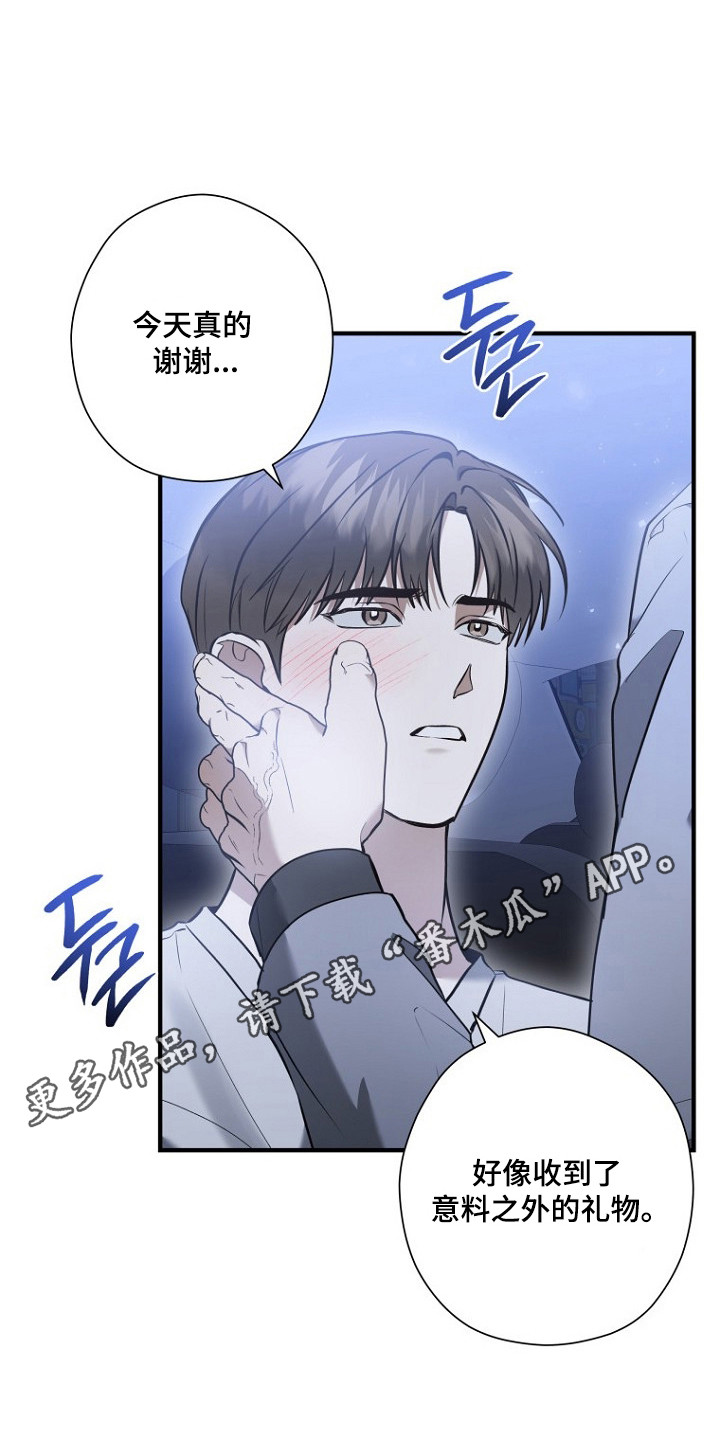 标记我的首席漫画,第78章：意外惊喜1图