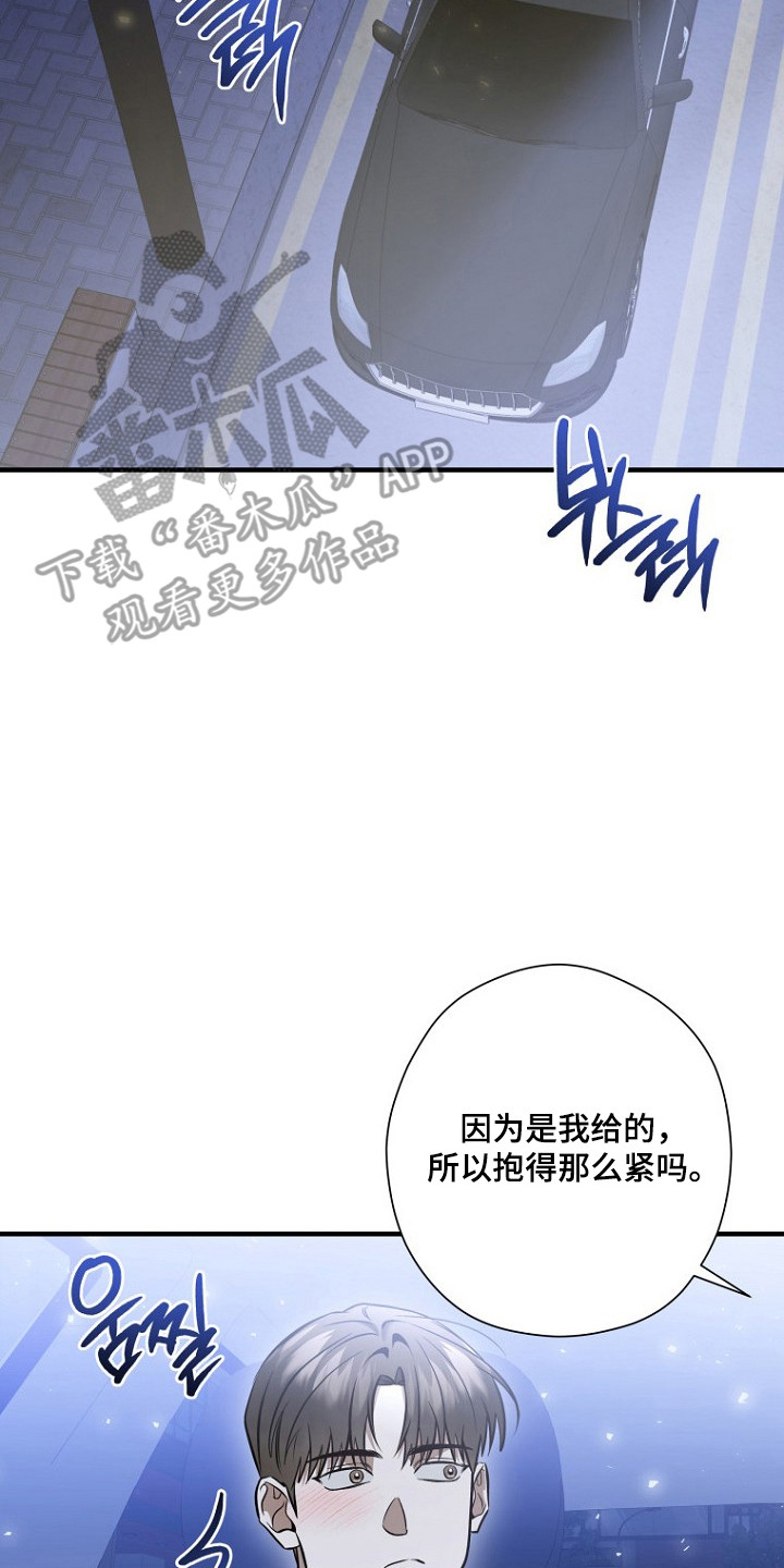 标记我的首席漫画,第78章：意外惊喜5图