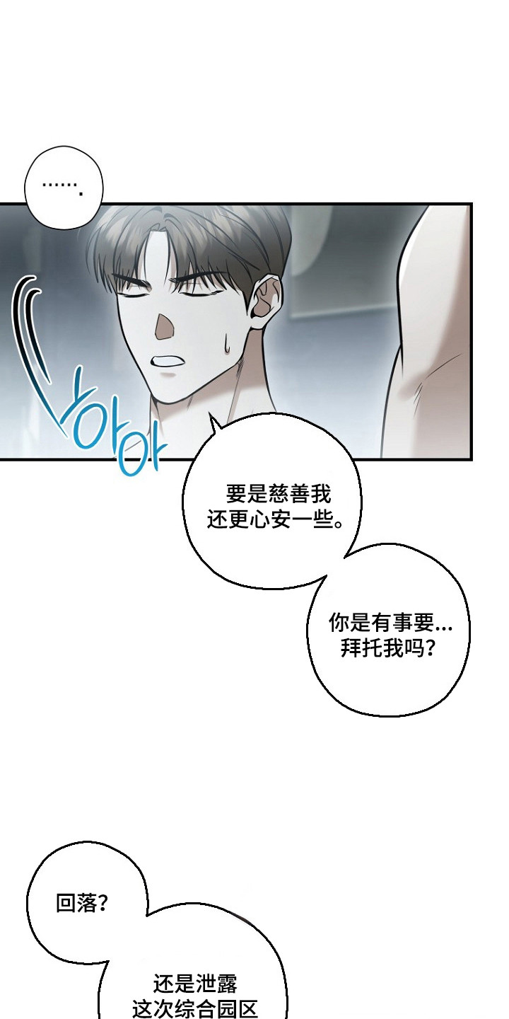 标记我的首席漫画,第82章：求爱（第一季完结）2图