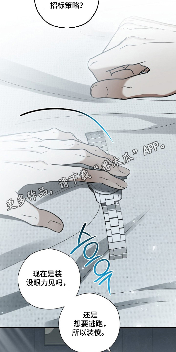 标记我的首席漫画,第82章：求爱（第一季完结）3图