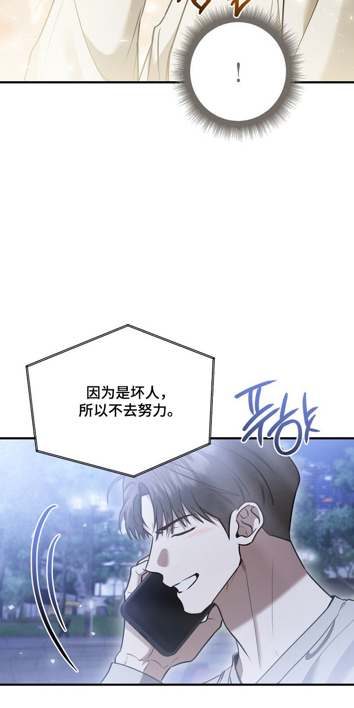 标记我的首席漫画,第77章：学做坏人5图