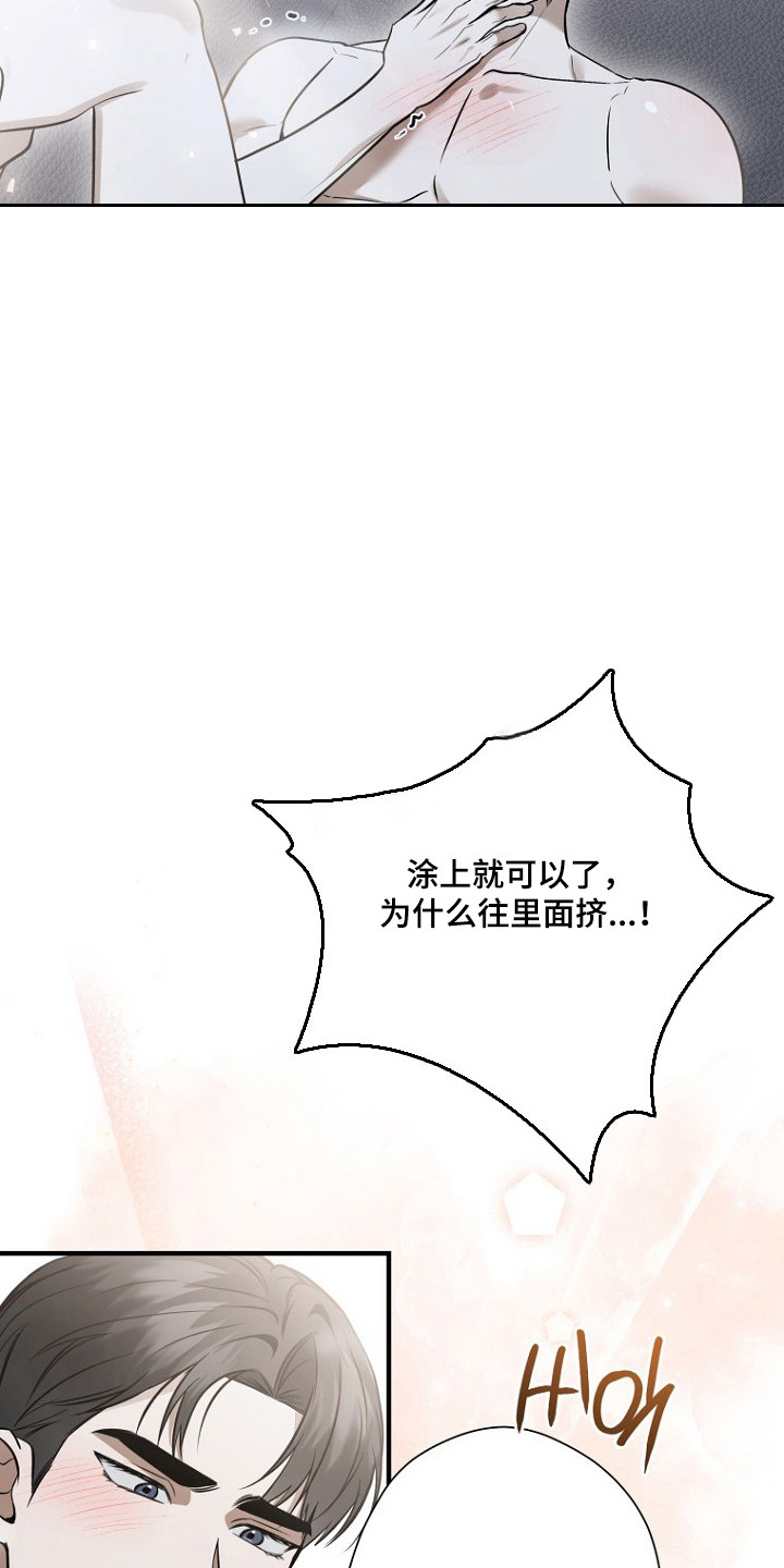 标记我的首席漫画,第80章：第三次见面5图