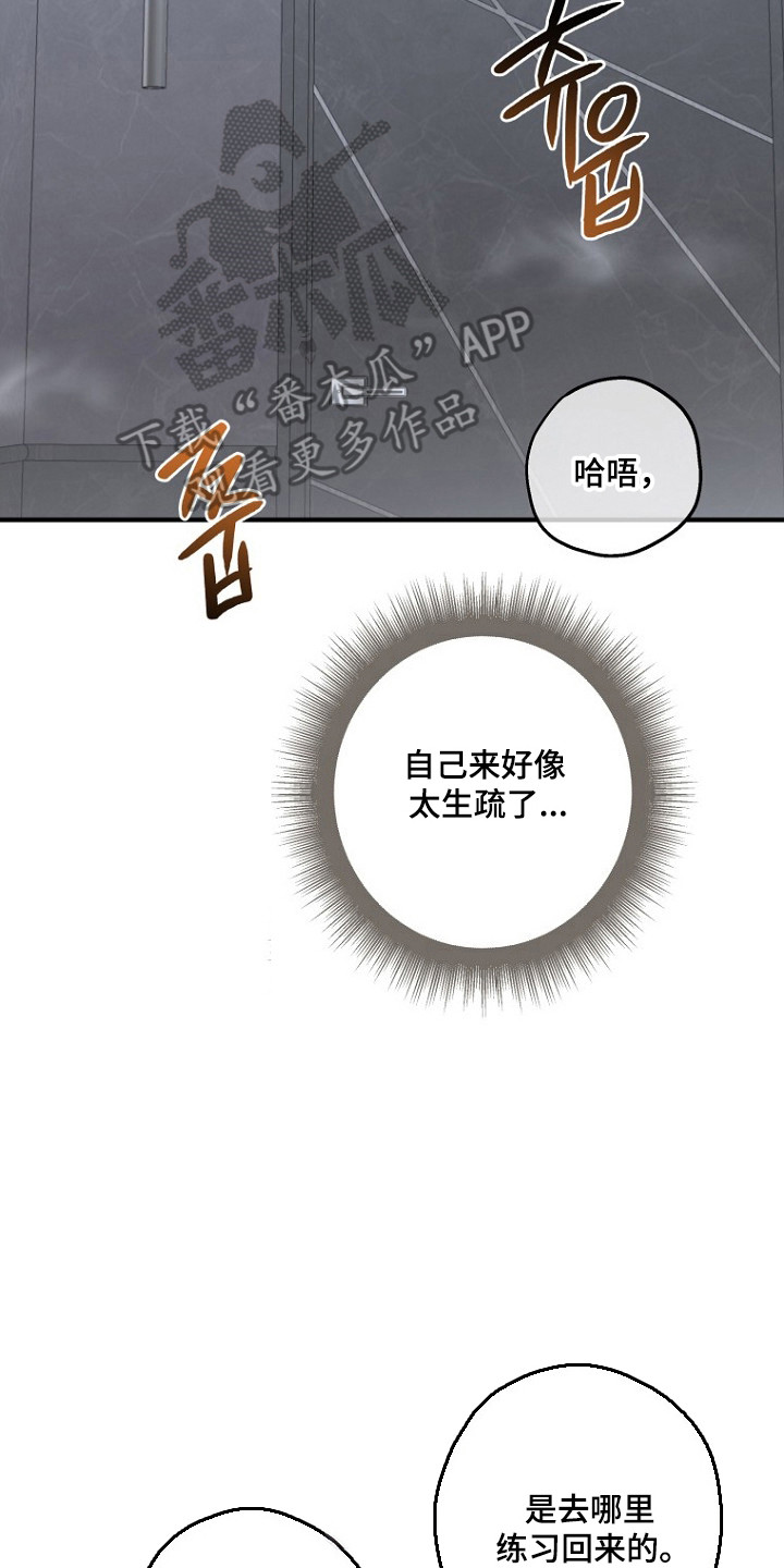 标记我的首席漫画,第80章：第三次见面5图