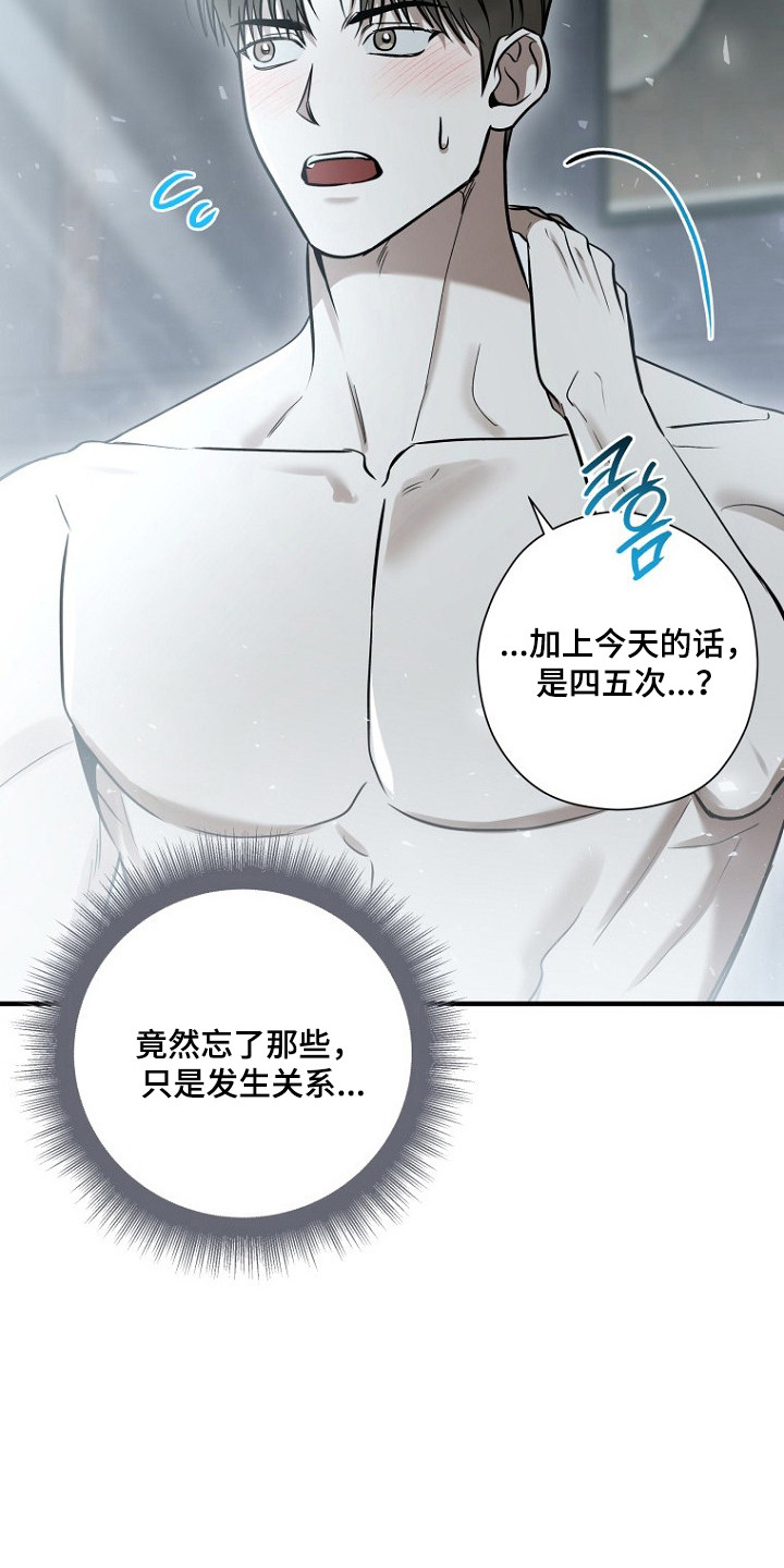 标记我的首席漫画,第82章：求爱（第一季完结）2图