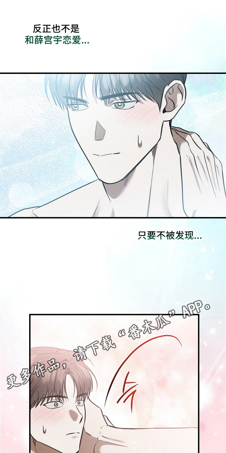 标记我的首席漫画,第82章：求爱（第一季完结）3图