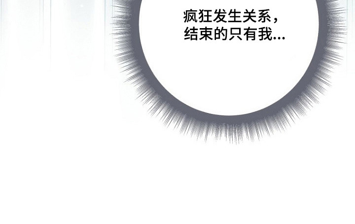 标记我的首席漫画,第81章：惊险感受5图