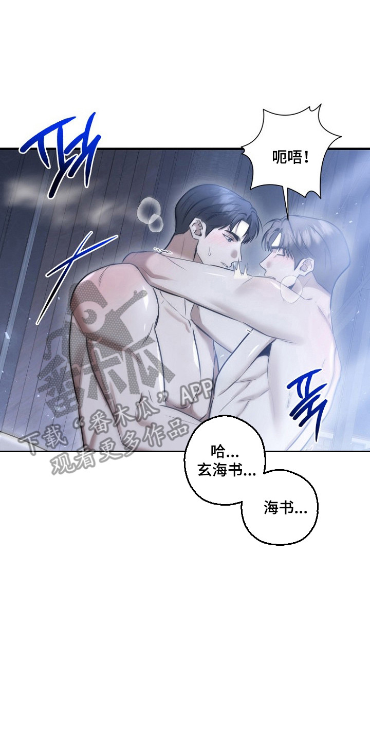 标记我的首席漫画,第81章：惊险感受5图