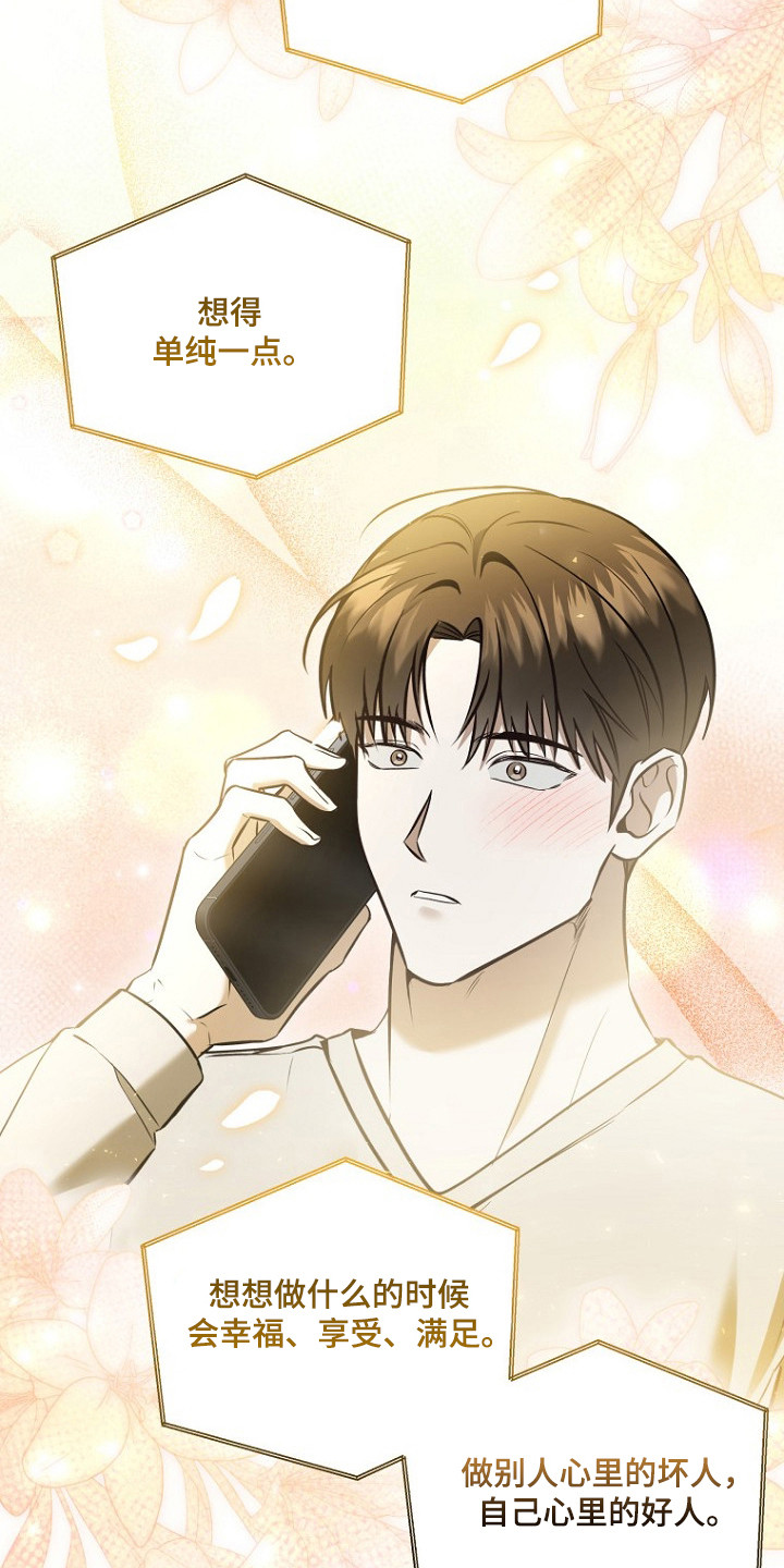 标记我的首席漫画,第77章：学做坏人3图