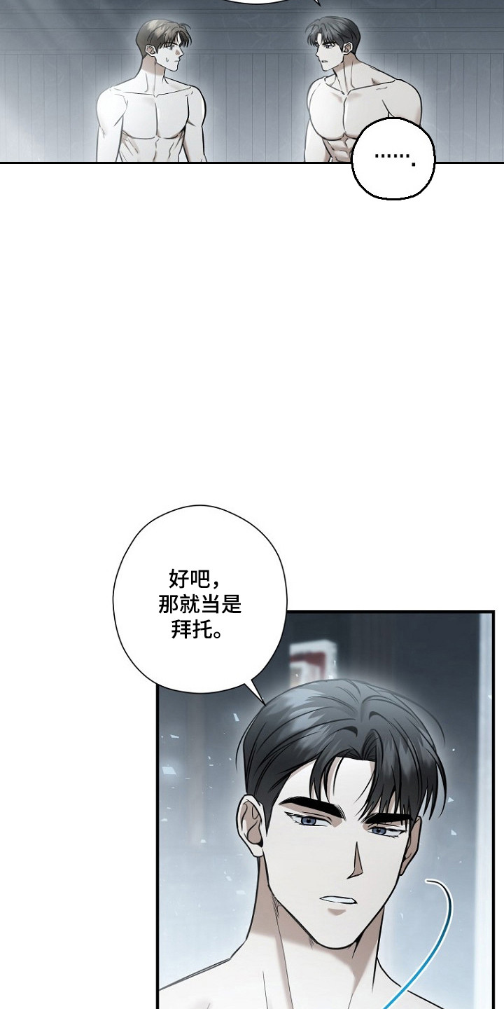 标记我的首席漫画,第82章：求爱（第一季完结）4图