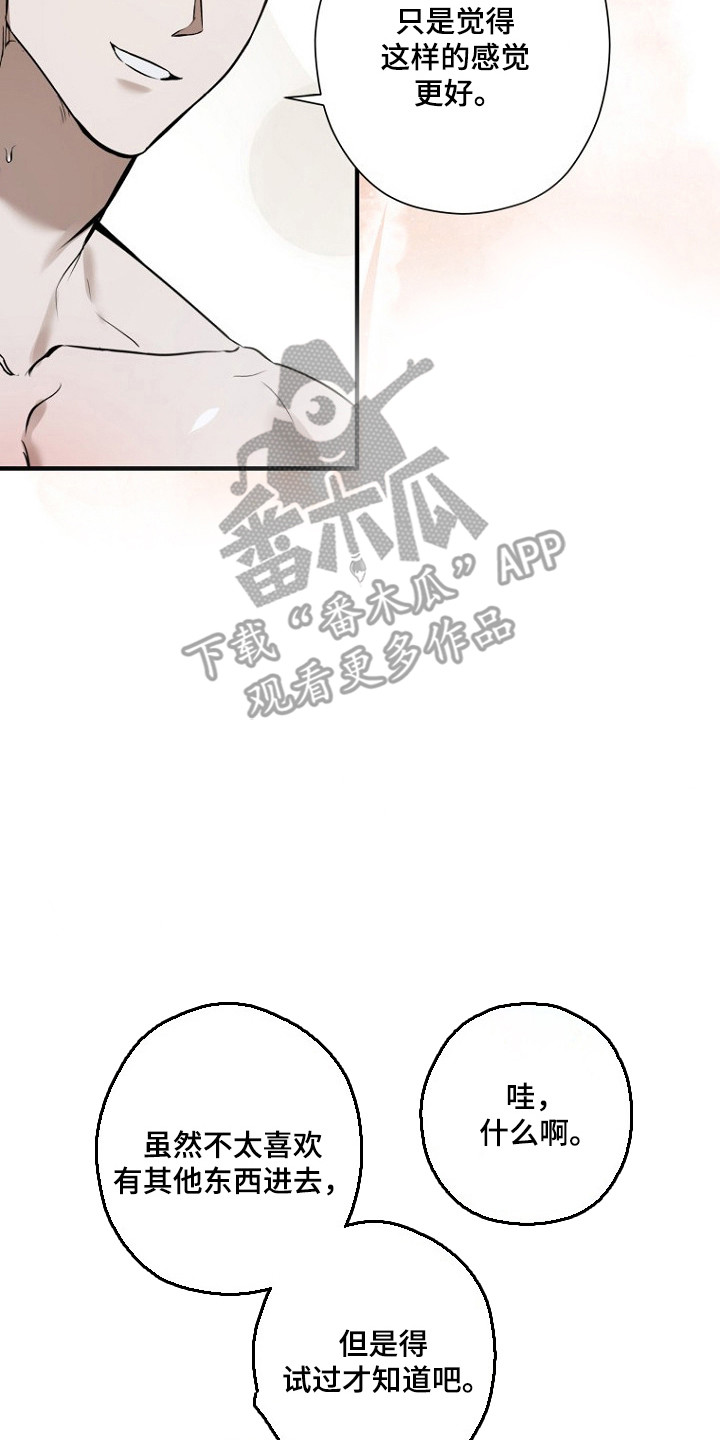 标记我的首席漫画,第80章：第三次见面1图