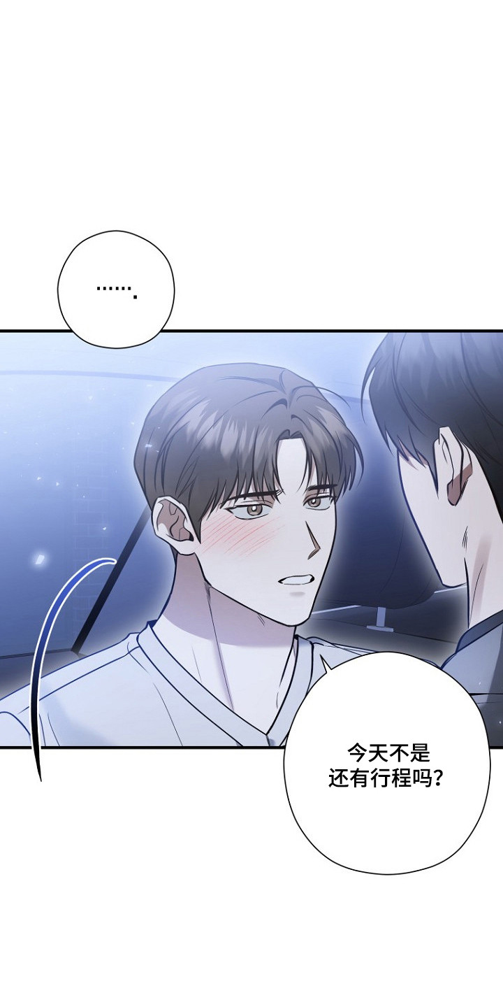 标记我的首席漫画,第78章：意外惊喜4图