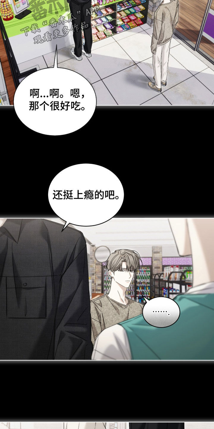 便利店流星番剧漫画,第47章：【第二季】好累2图