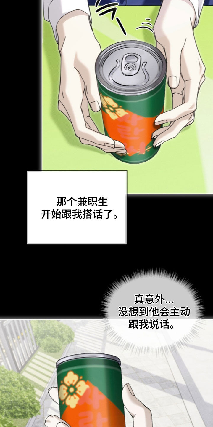闪耀流星便利店漫画,第50章：【第二季】怪难为情的4图
