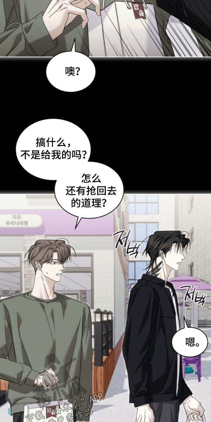 闪耀流星便利店漫画,第49章：【第二季】落魄又可怜3图