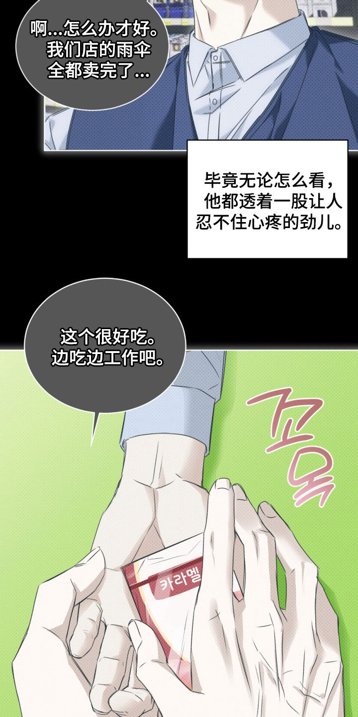 便利店流星番剧漫画,第47章：【第二季】好累5图
