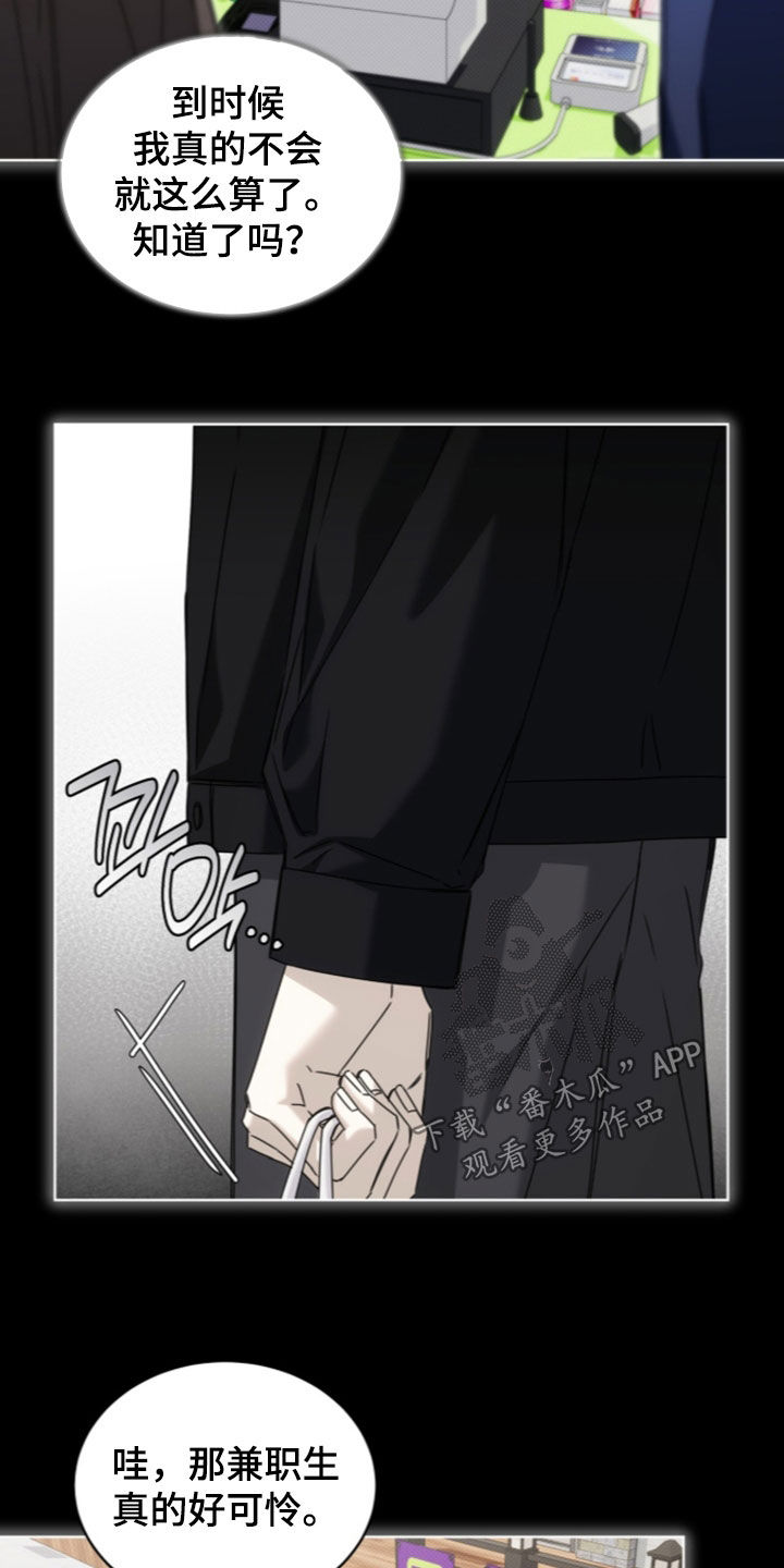 闪耀流星便利店漫画,第49章：【第二季】落魄又可怜1图
