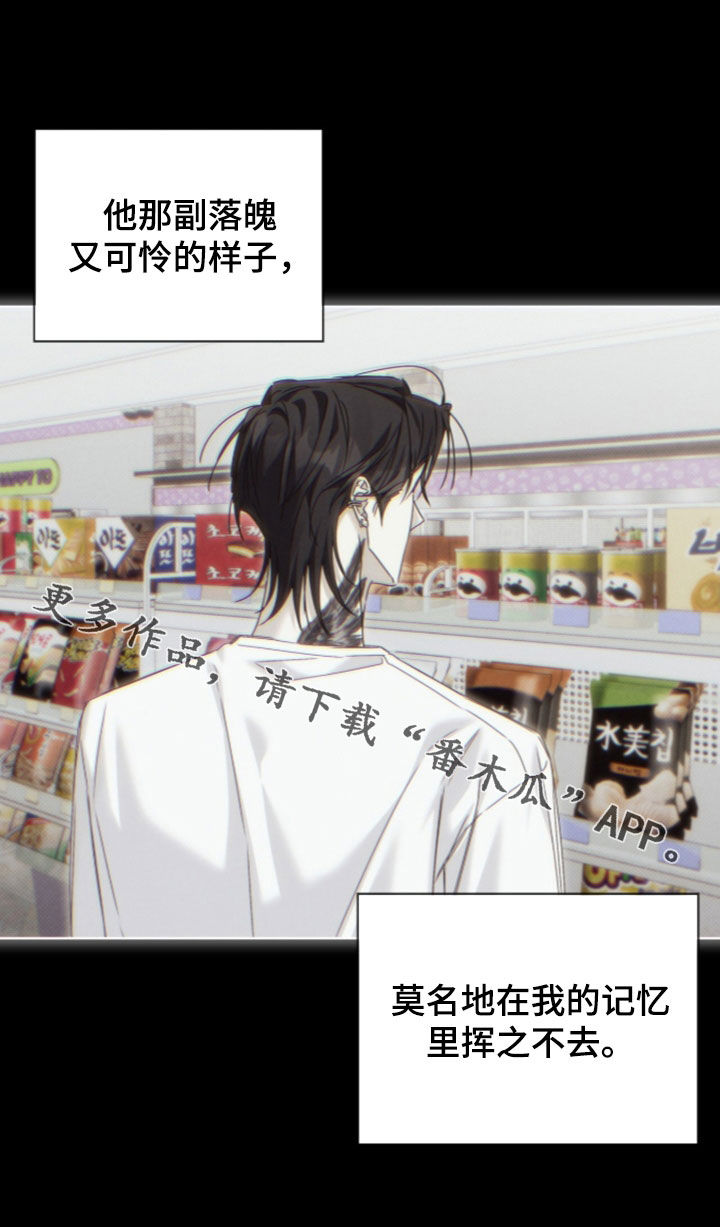 便利店流星女主cp漫画,第49章：【第二季】落魄又可怜4图