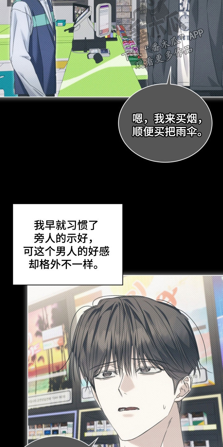 便利店流星番剧漫画,第47章：【第二季】好累4图